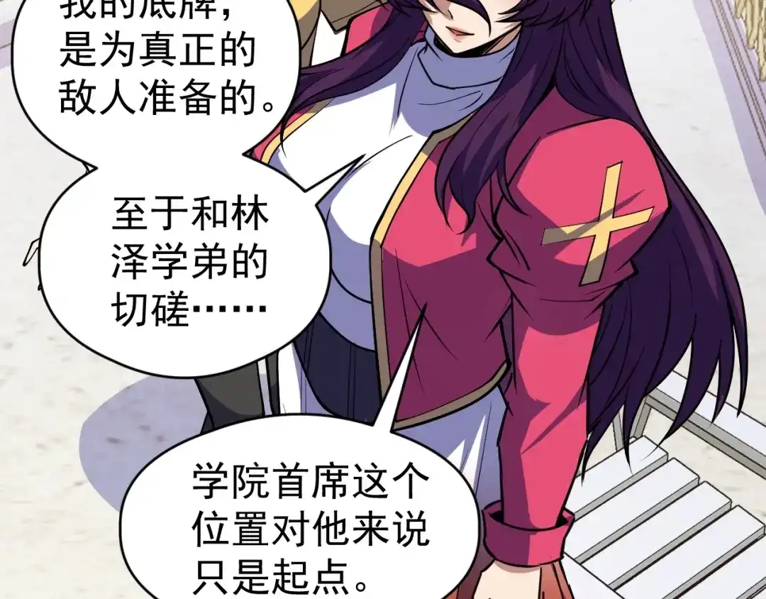 《全球御兽：我能看见进化路线》第66话 学院首席！ 第54页