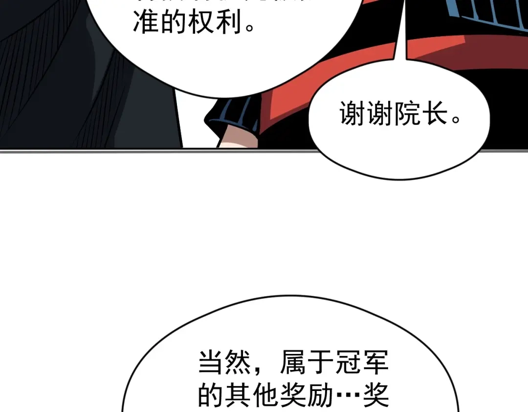 《全球御兽：我能看见进化路线》第66话 学院首席！ 第87页