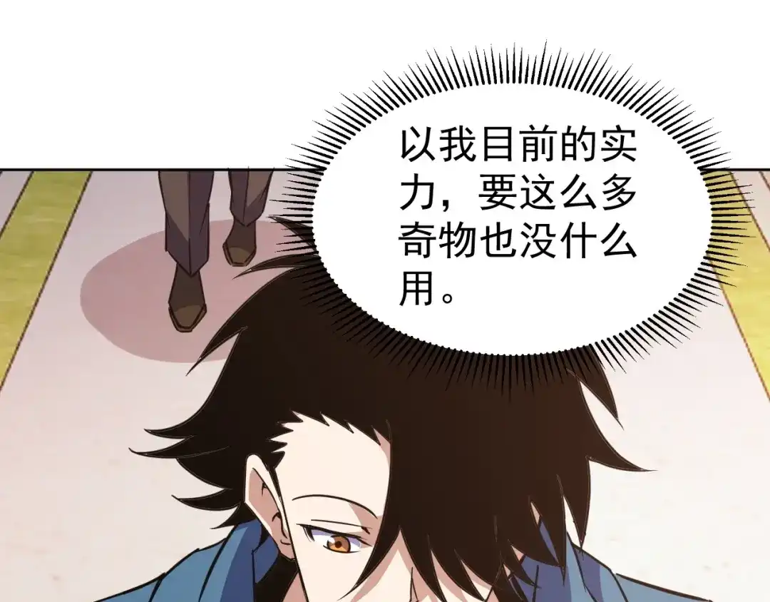《全球御兽：我能看见进化路线》第66话 学院首席！ 第104页