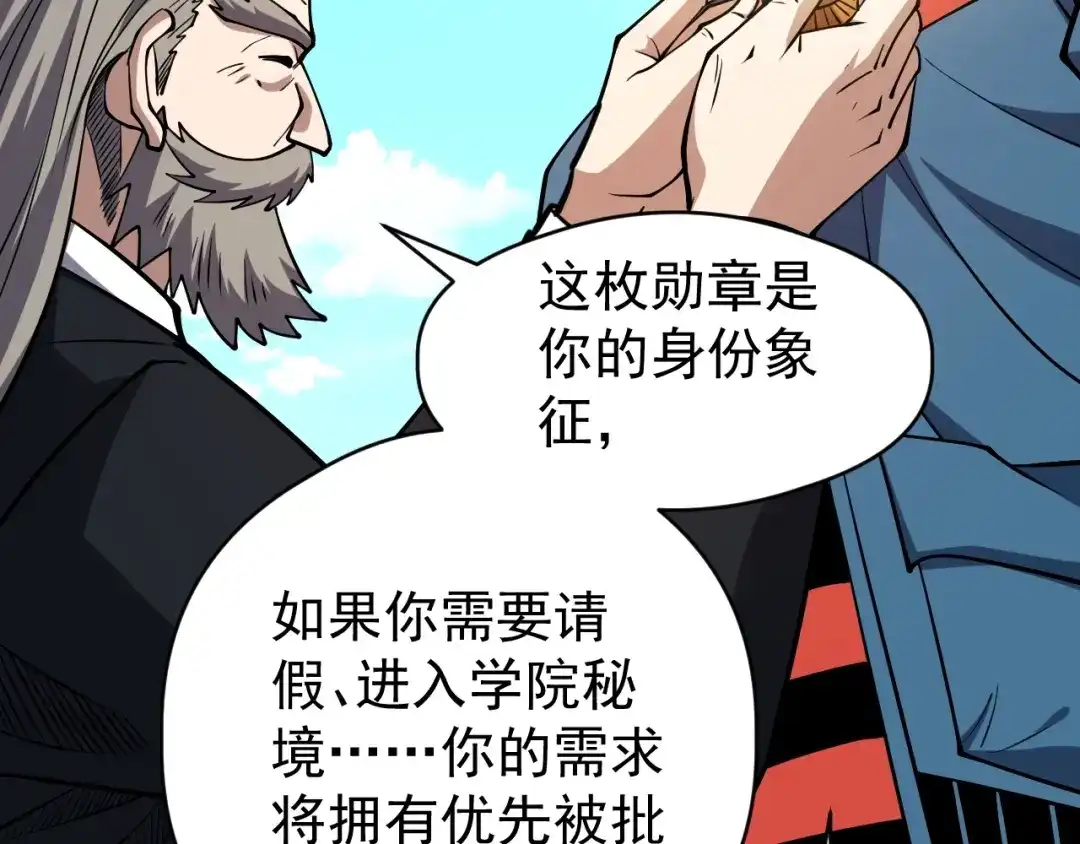 《全球御兽：我能看见进化路线》第66话 学院首席！ 第86页