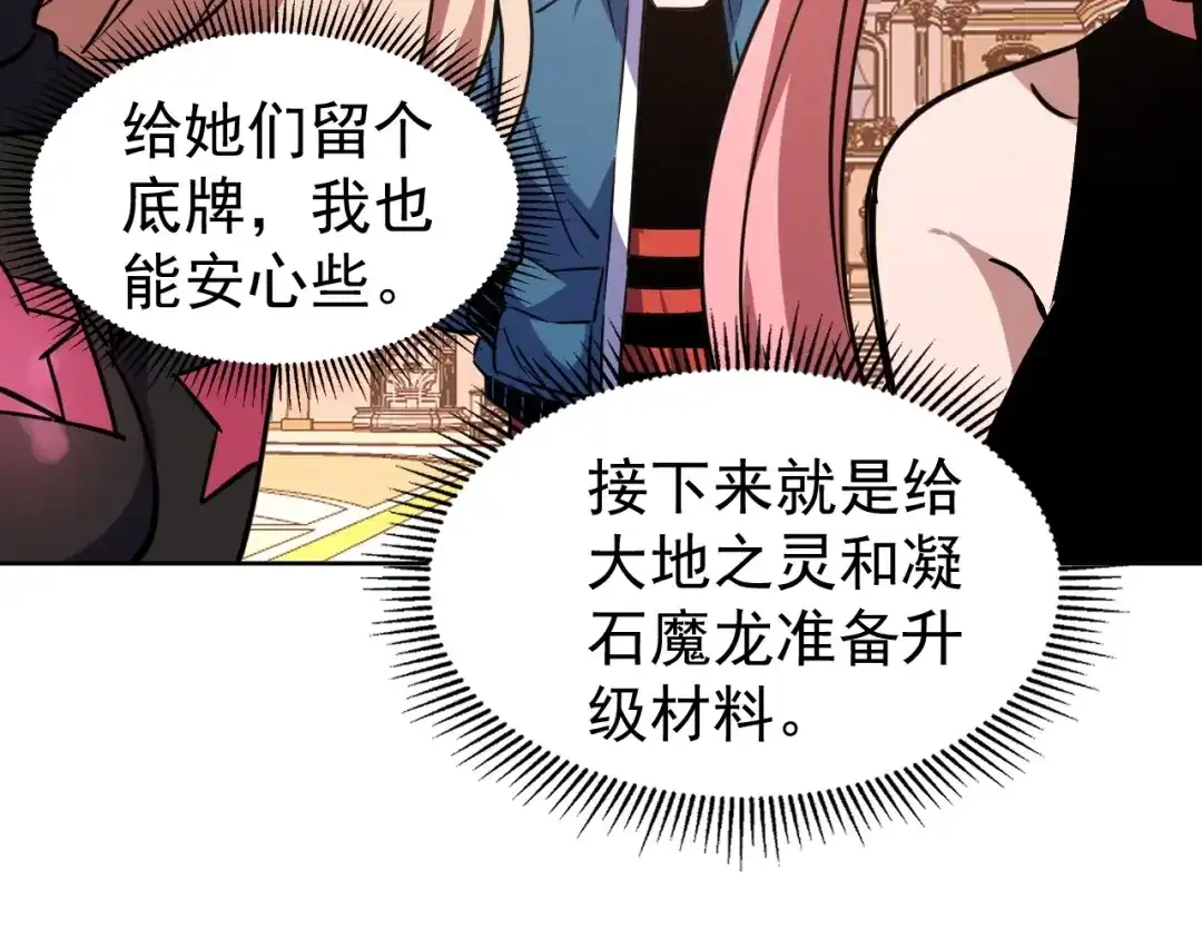 《全球御兽：我能看见进化路线》第66话 学院首席！ 第122页