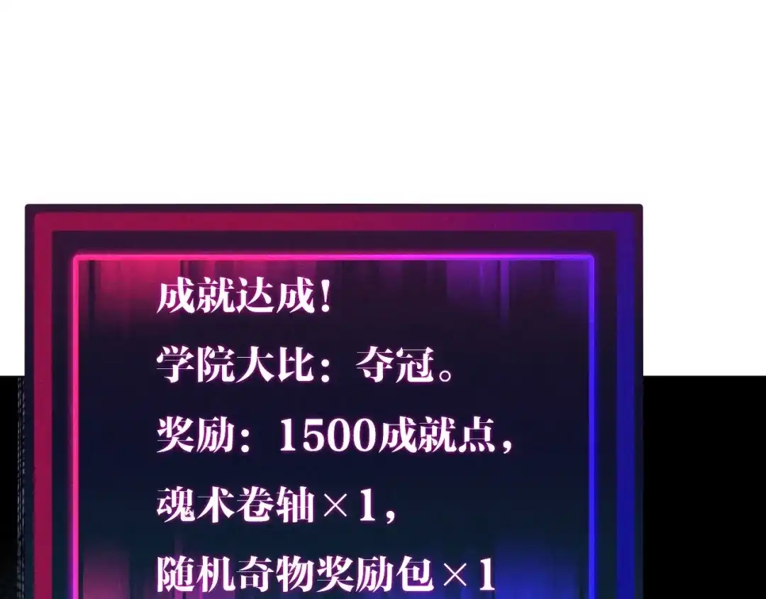 《全球御兽：我能看见进化路线》第66话 学院首席！ 第69页