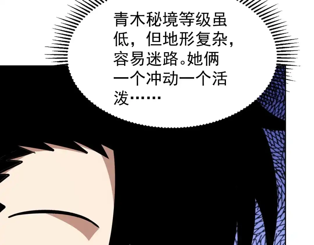 《全球御兽：我能看见进化路线》第66话 学院首席！ 第96页
