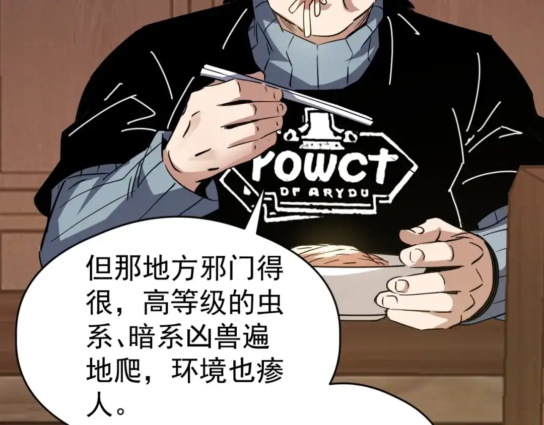 《全球御兽：我能看见进化路线》第66话 学院首席！ 第127页