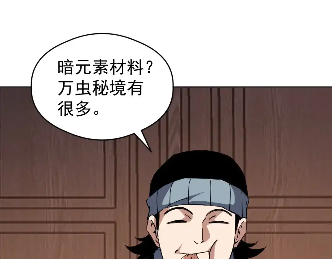 《全球御兽：我能看见进化路线》第66话 学院首席！ 第126页