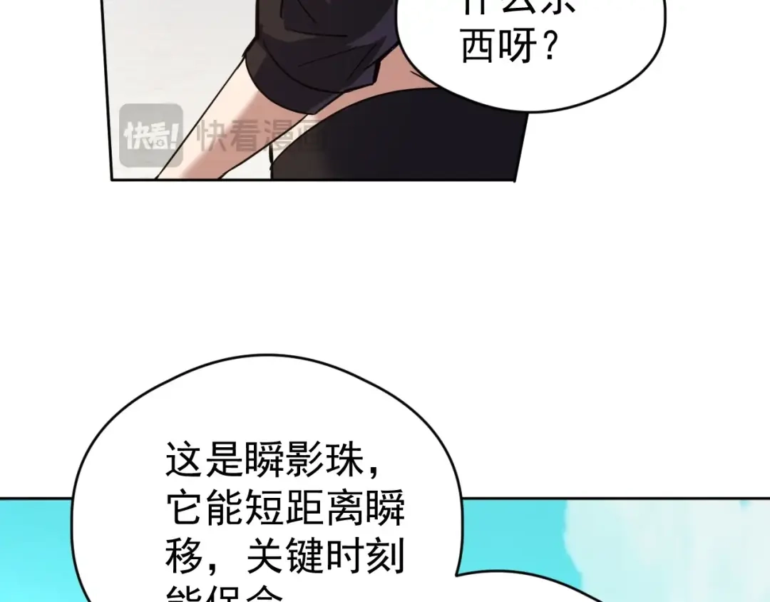 《全球御兽：我能看见进化路线》第66话 学院首席！ 第114页
