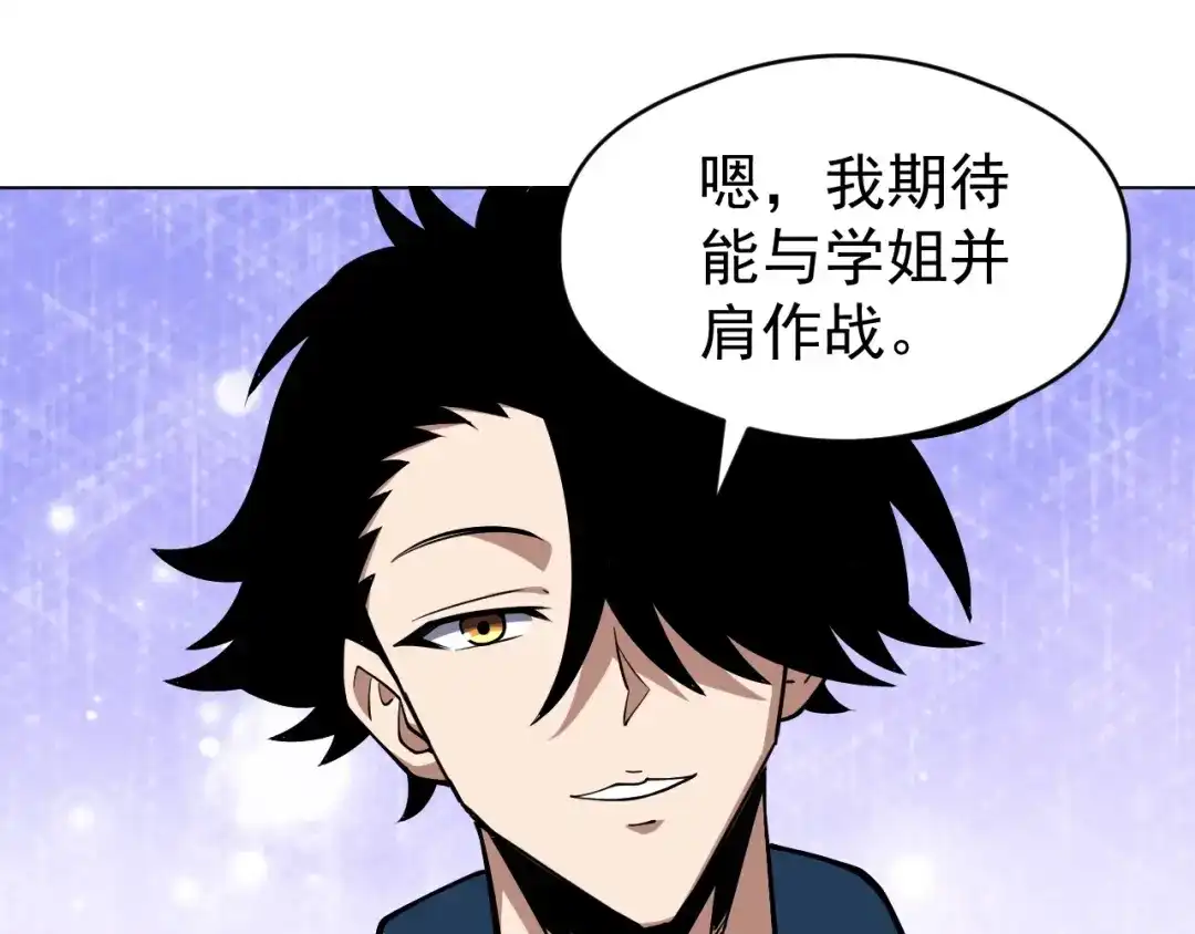 《全球御兽：我能看见进化路线》第66话 学院首席！ 第65页