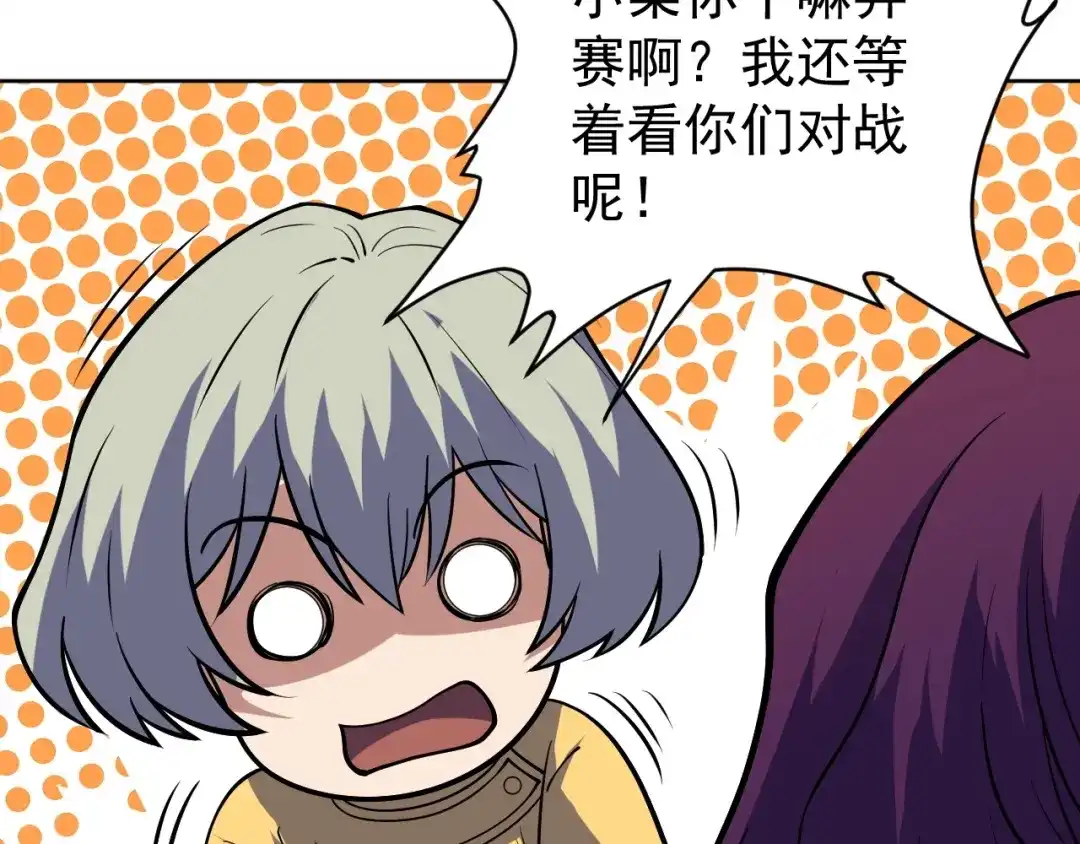 《全球御兽：我能看见进化路线》第66话 学院首席！ 第51页