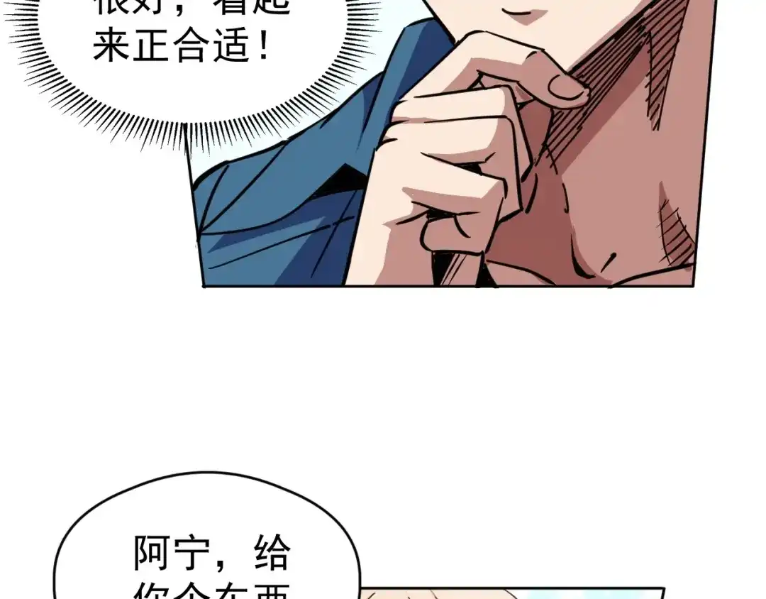 《全球御兽：我能看见进化路线》第66话 学院首席！ 第112页