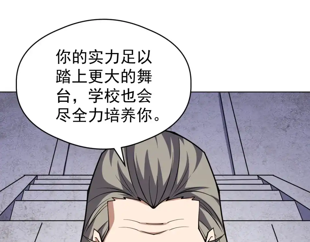 《全球御兽：我能看见进化路线》第66话 学院首席！ 第80页