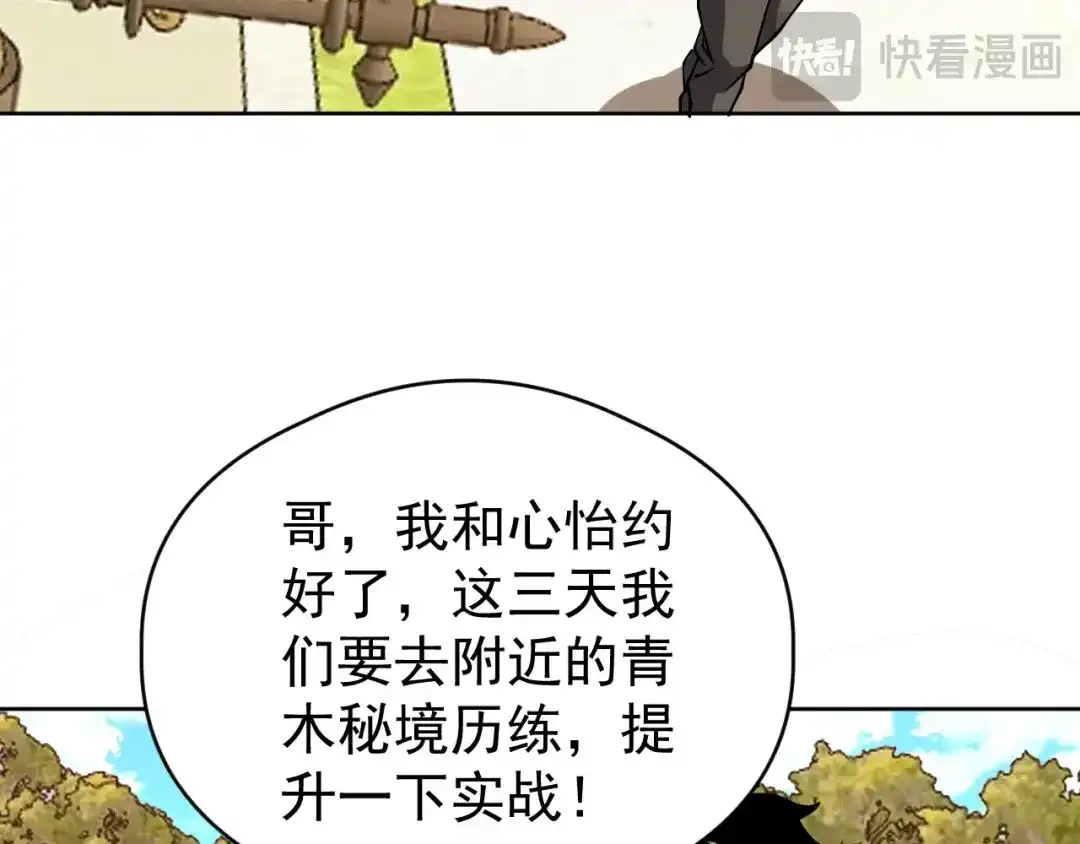 《全球御兽：我能看见进化路线》第66话 学院首席！ 第93页