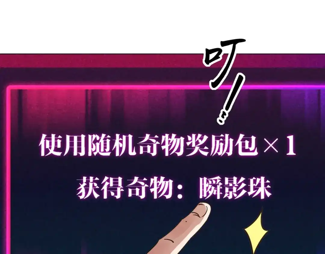 《全球御兽：我能看见进化路线》第66话 学院首席！ 第107页