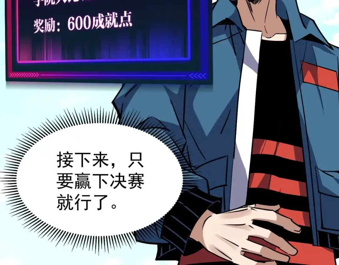 《全球御兽：我能看见进化路线》第66话 学院首席！ 第43页