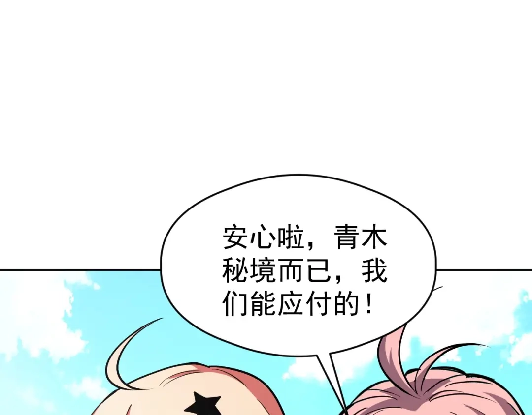 《全球御兽：我能看见进化路线》第66话 学院首席！ 第98页