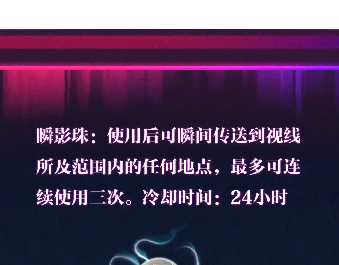 《全球御兽：我能看见进化路线》第66话 学院首席！ 第109页