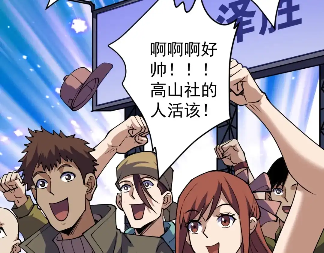 《全球御兽：我能看见进化路线》第66话 学院首席！ 第29页