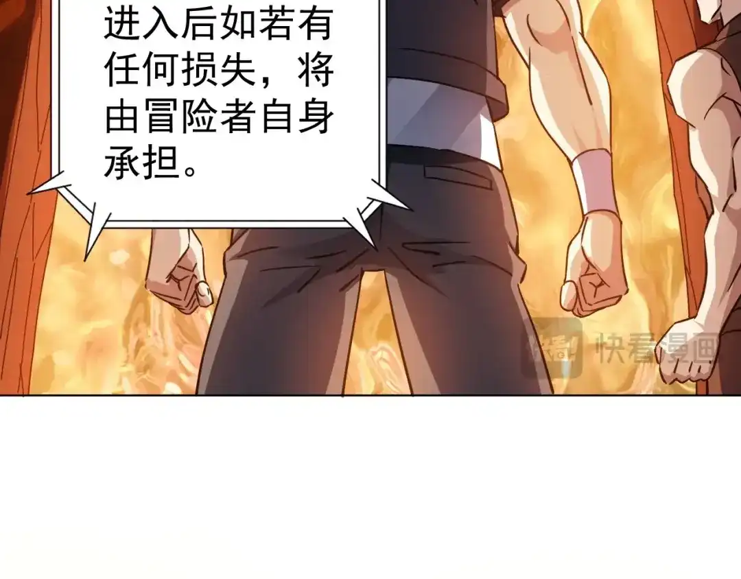《全球御兽：我能看见进化路线》第67话 进入秘境！ 第69页
