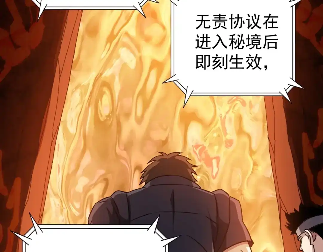 《全球御兽：我能看见进化路线》第67话 进入秘境！ 第68页