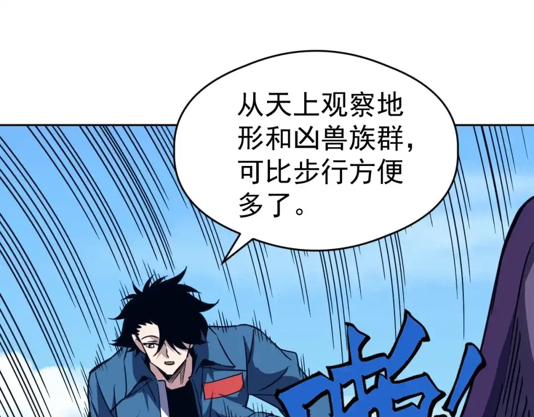 《全球御兽：我能看见进化路线》第67话 进入秘境！ 第85页