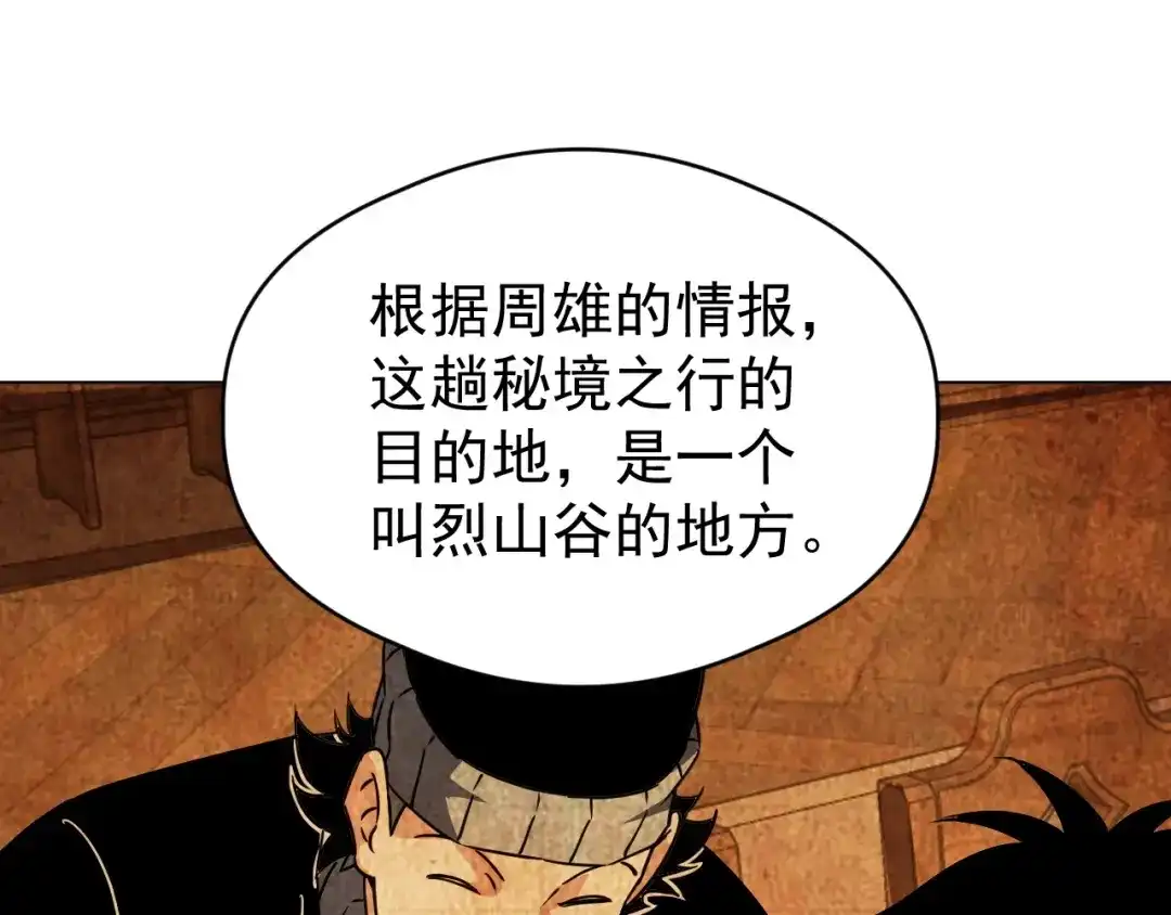 《全球御兽：我能看见进化路线》第67话 进入秘境！ 第76页