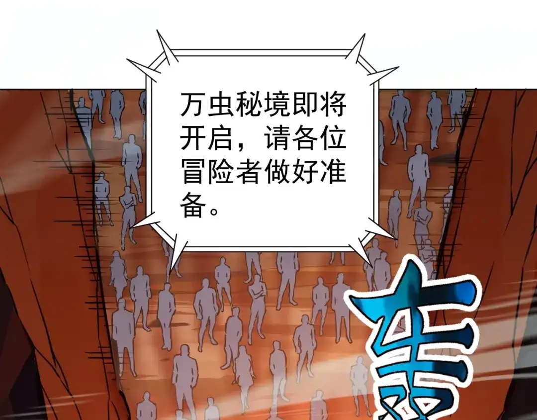 《全球御兽：我能看见进化路线》第67话 进入秘境！ 第65页