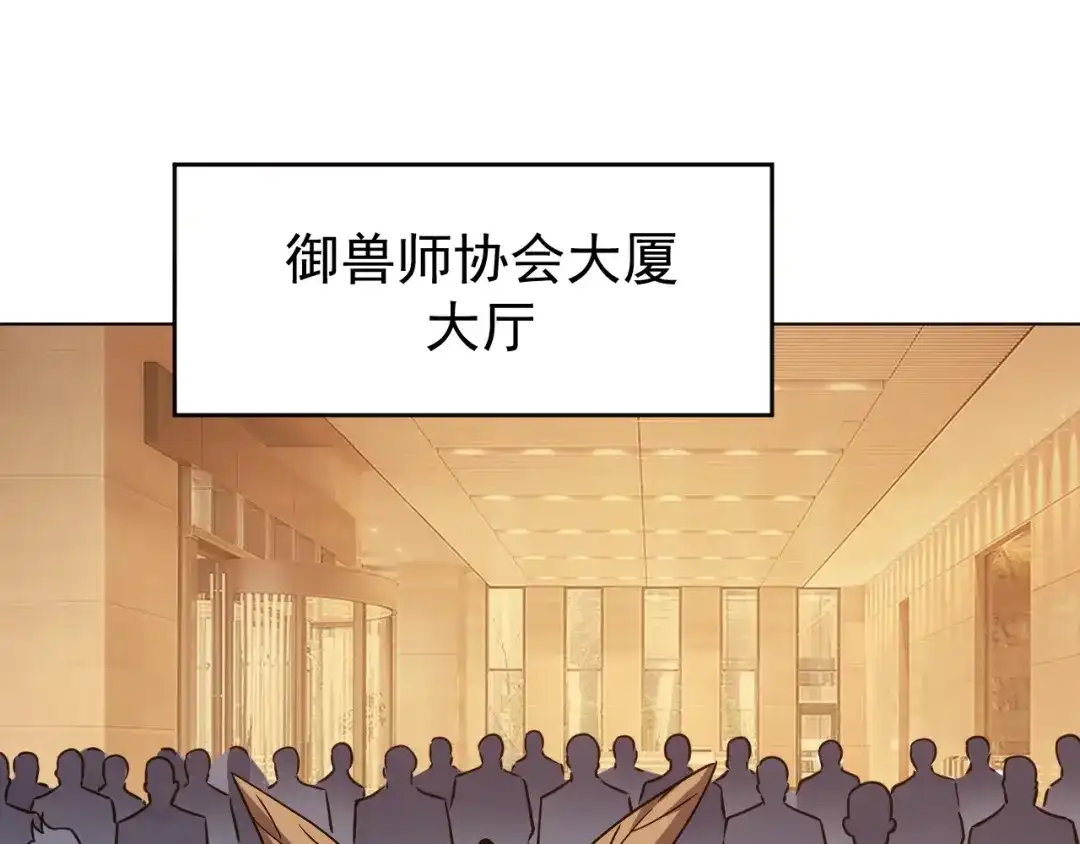 《全球御兽：我能看见进化路线》第67话 进入秘境！ 第5页