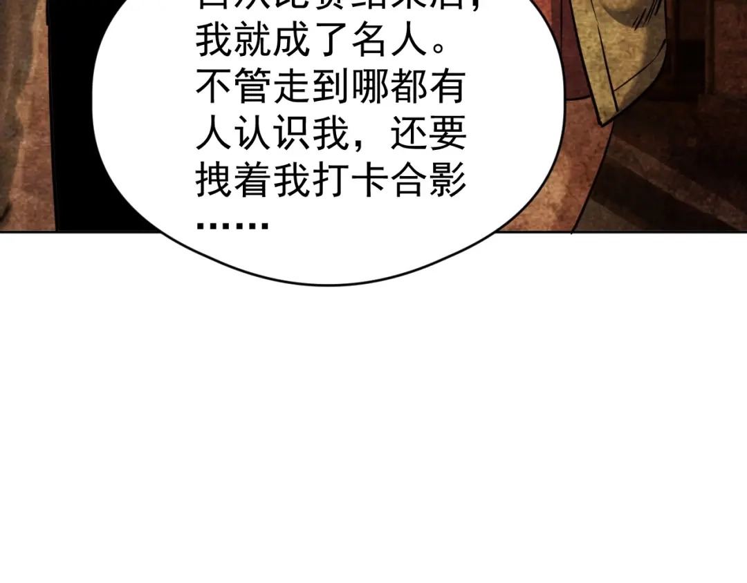 《全球御兽：我能看见进化路线》第67话 进入秘境！ 第35页