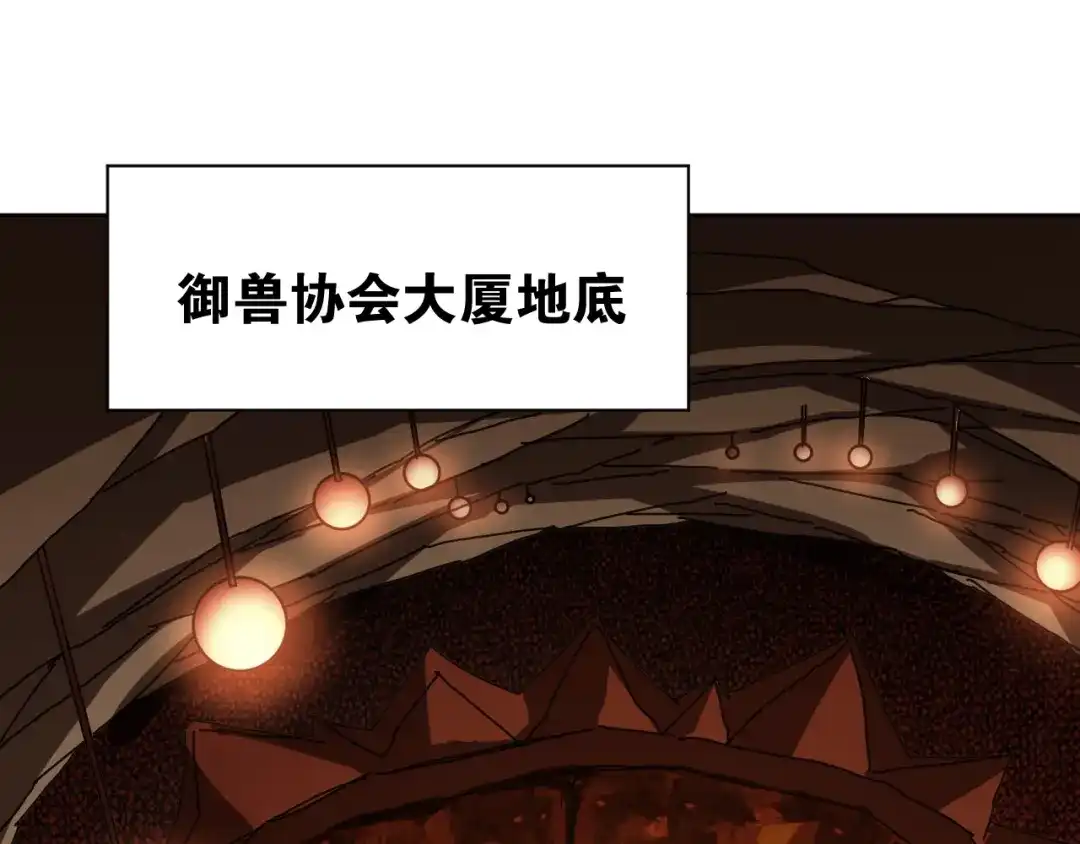 《全球御兽：我能看见进化路线》第67话 进入秘境！ 第45页