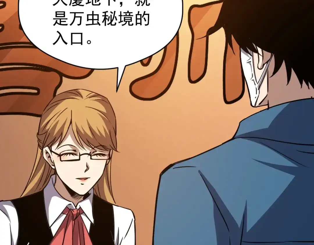 《全球御兽：我能看见进化路线》第67话 进入秘境！ 第39页
