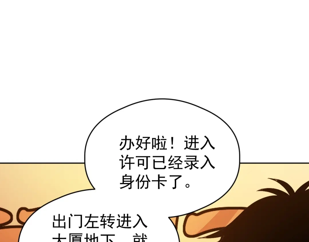 《全球御兽：我能看见进化路线》第67话 进入秘境！ 第38页
