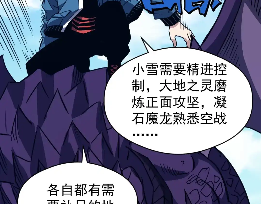 《全球御兽：我能看见进化路线》第67话 进入秘境！ 第86页