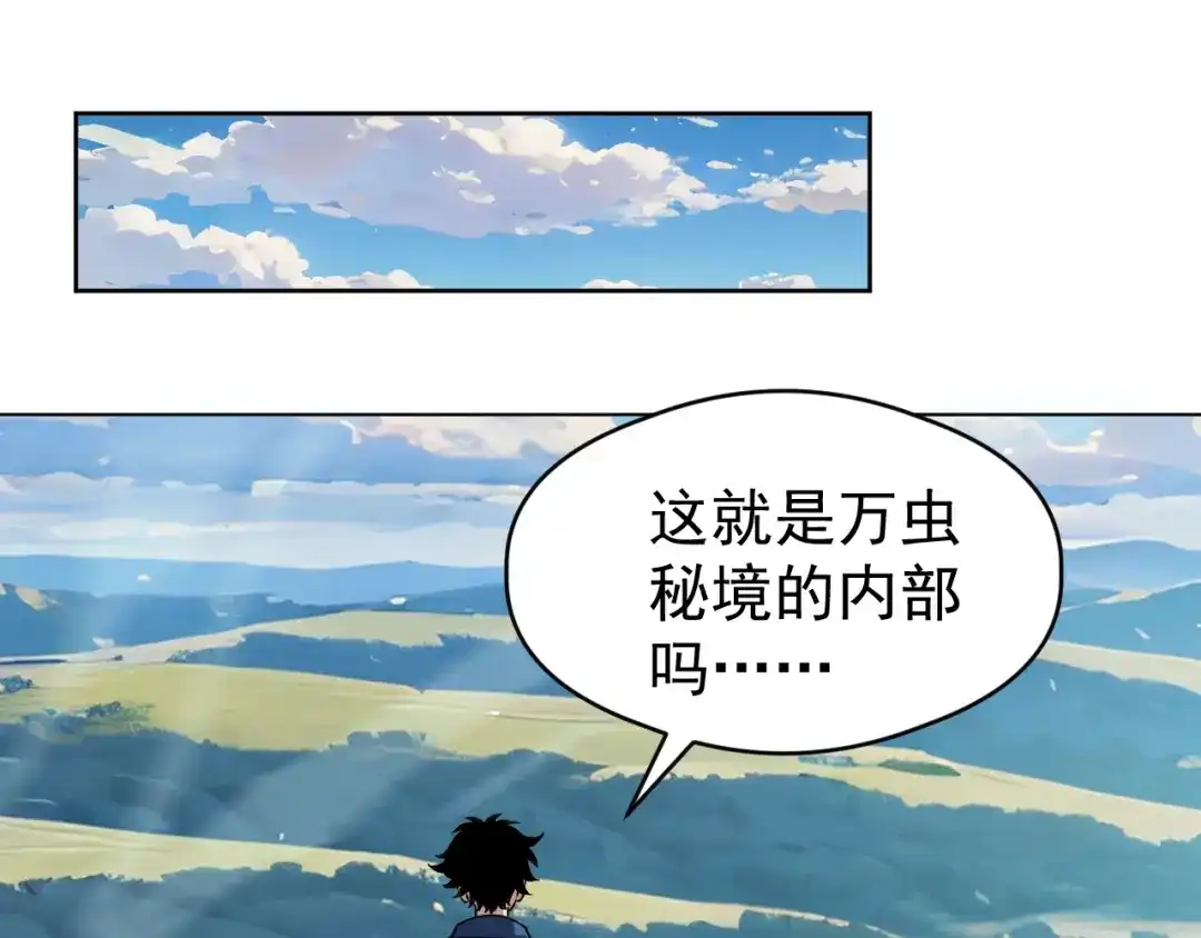 《全球御兽：我能看见进化路线》第67话 进入秘境！ 第73页