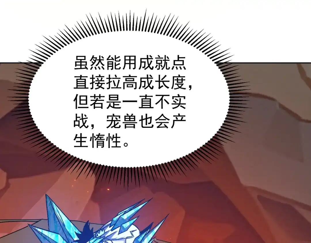 《全球御兽：我能看见进化路线》第67话 进入秘境！ 第99页