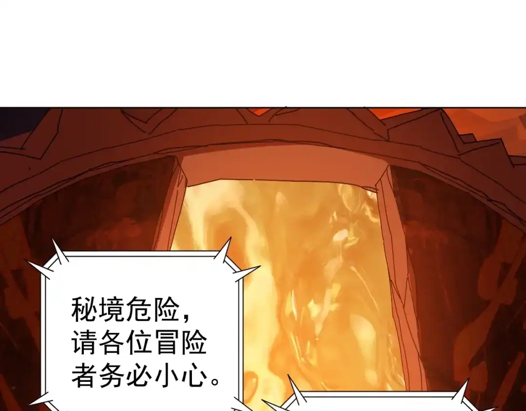 《全球御兽：我能看见进化路线》第67话 进入秘境！ 第67页