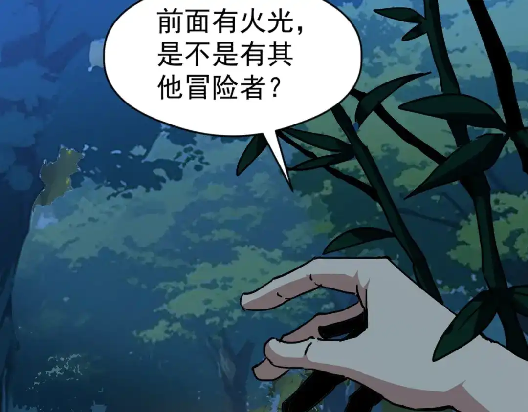 《全球御兽：我能看见进化路线》第67话 进入秘境！ 第112页