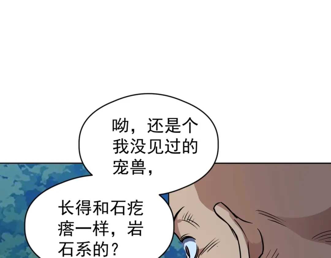 《全球御兽：我能看见进化路线》第67话 进入秘境！ 第117页