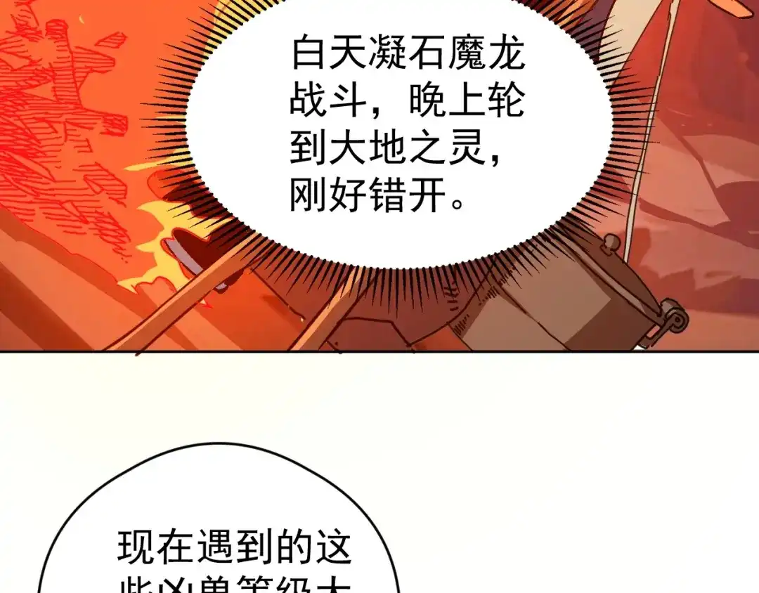 《全球御兽：我能看见进化路线》第67话 进入秘境！ 第101页