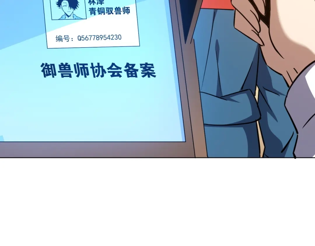 《全球御兽：我能看见进化路线》第67话 进入秘境！ 第21页