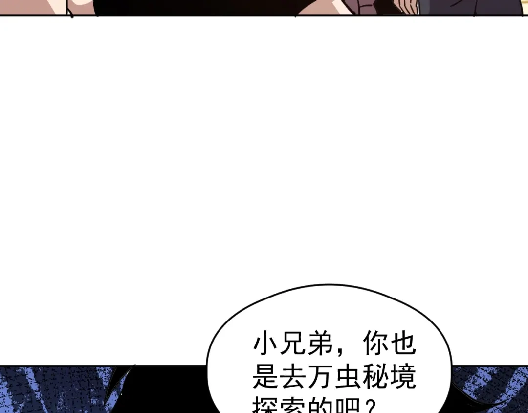《全球御兽：我能看见进化路线》第67话 进入秘境！ 第53页