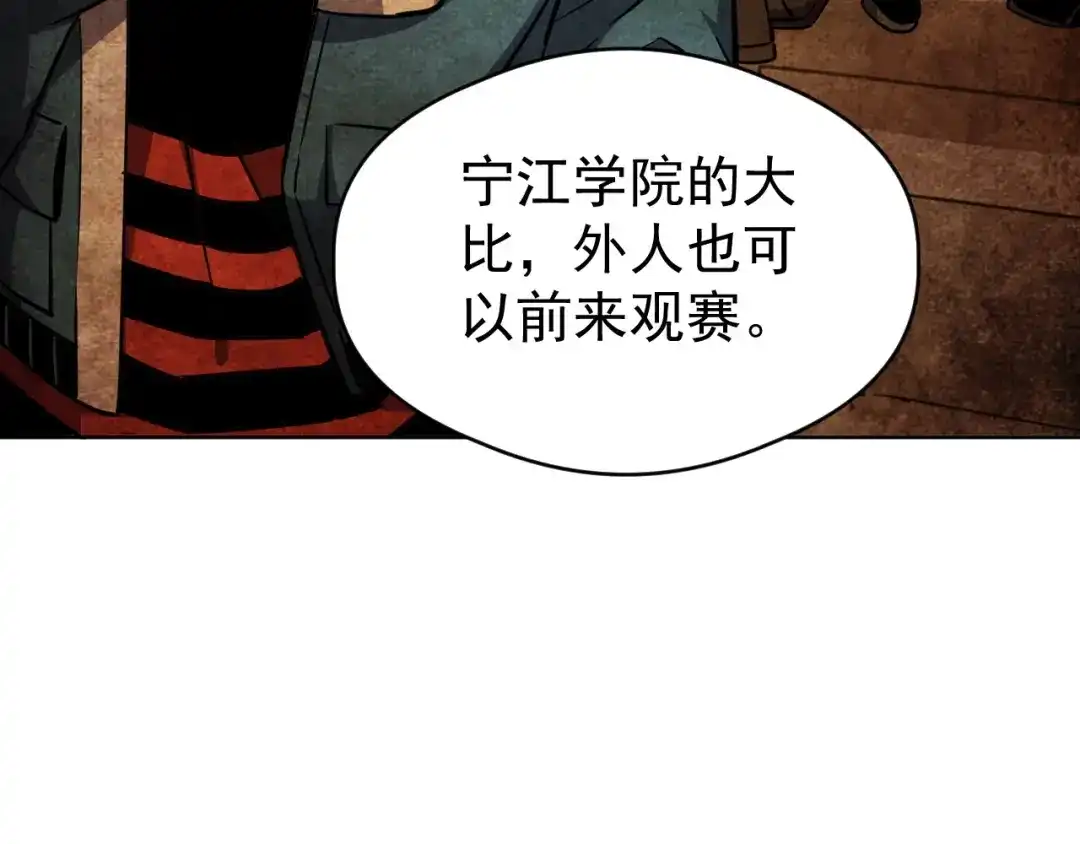 《全球御兽：我能看见进化路线》第67话 进入秘境！ 第32页