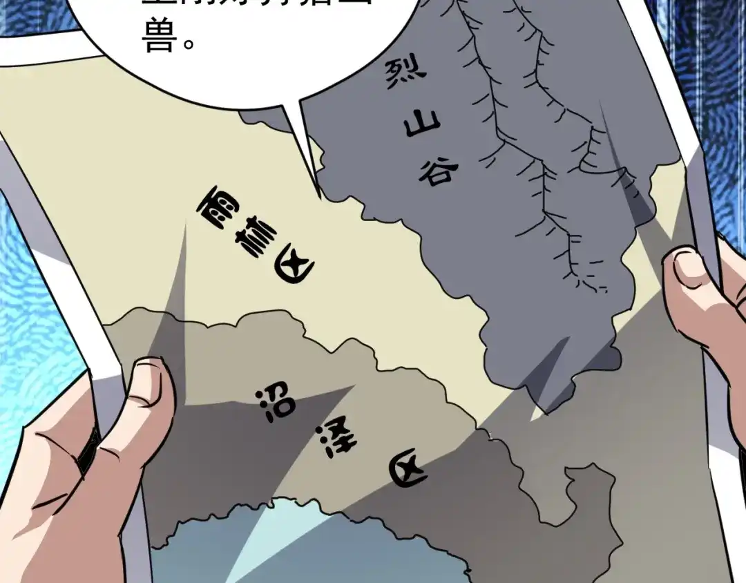 《全球御兽：我能看见进化路线》第67话 进入秘境！ 第79页