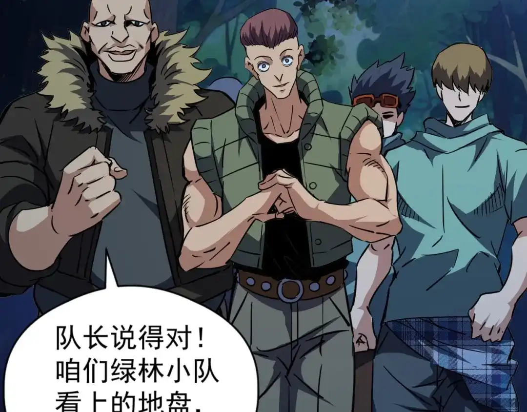 《全球御兽：我能看见进化路线》第67话 进入秘境！ 第115页
