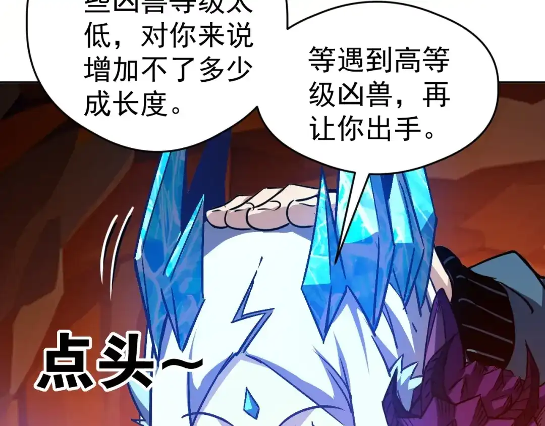 《全球御兽：我能看见进化路线》第67话 进入秘境！ 第102页