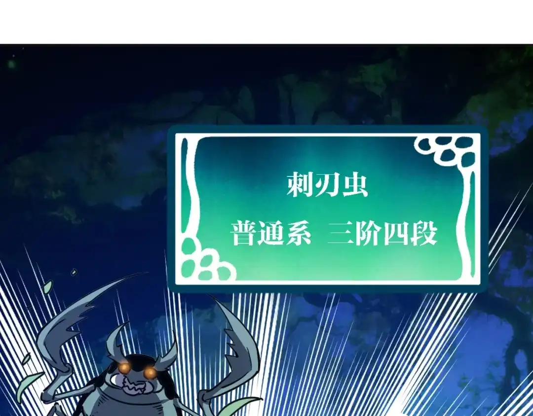 《全球御兽：我能看见进化路线》第67话 进入秘境！ 第91页