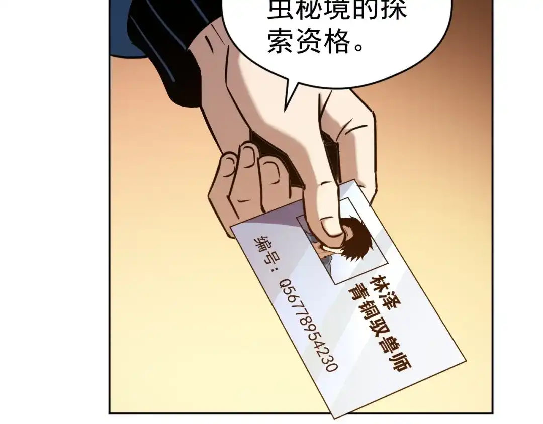 《全球御兽：我能看见进化路线》第67话 进入秘境！ 第14页