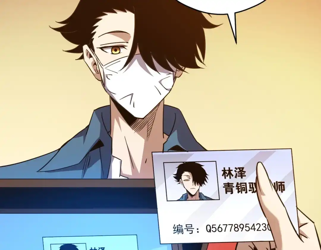《全球御兽：我能看见进化路线》第67话 进入秘境！ 第20页