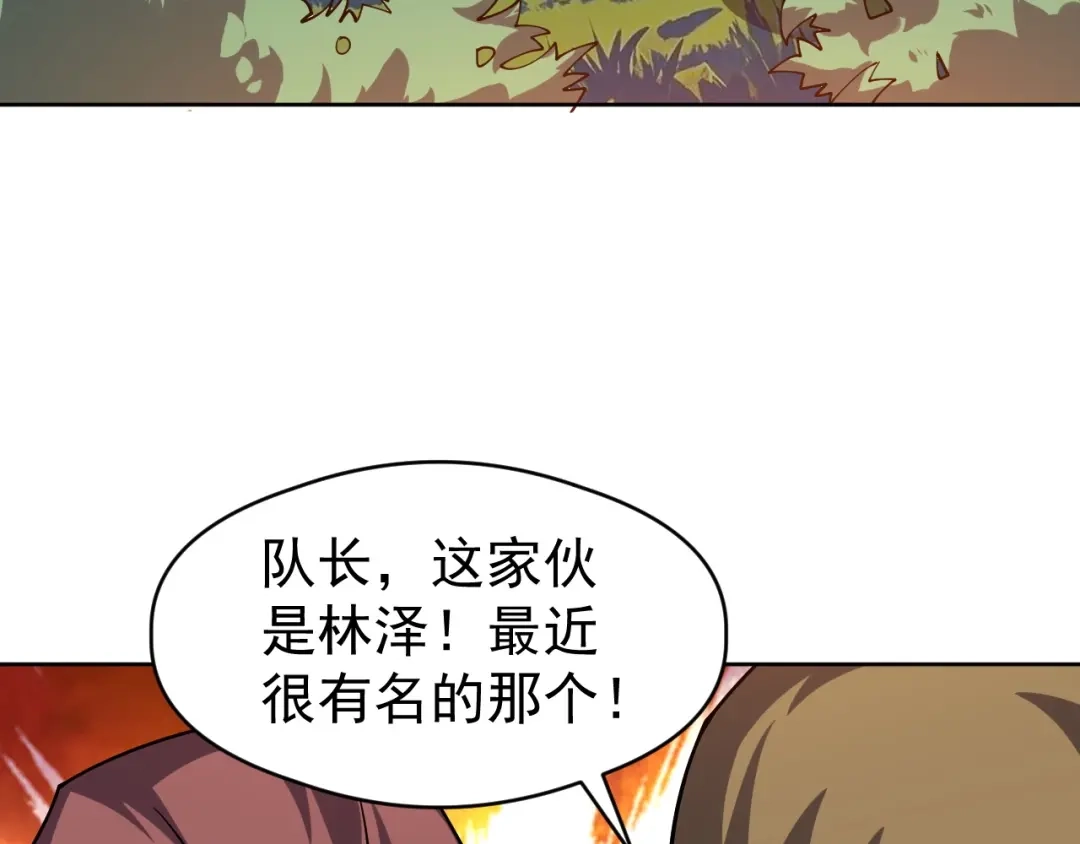 《全球御兽：我能看见进化路线》第68话 他就是那个林泽！ 第62页