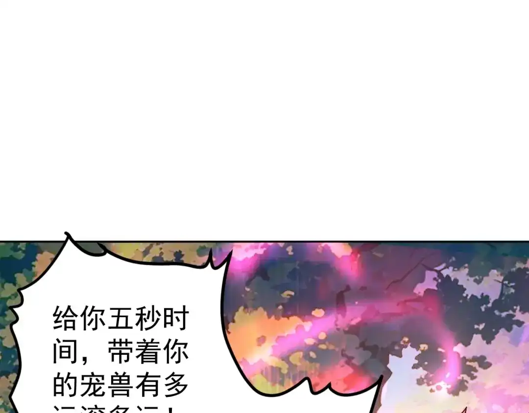 《全球御兽：我能看见进化路线》第68话 他就是那个林泽！ 第34页