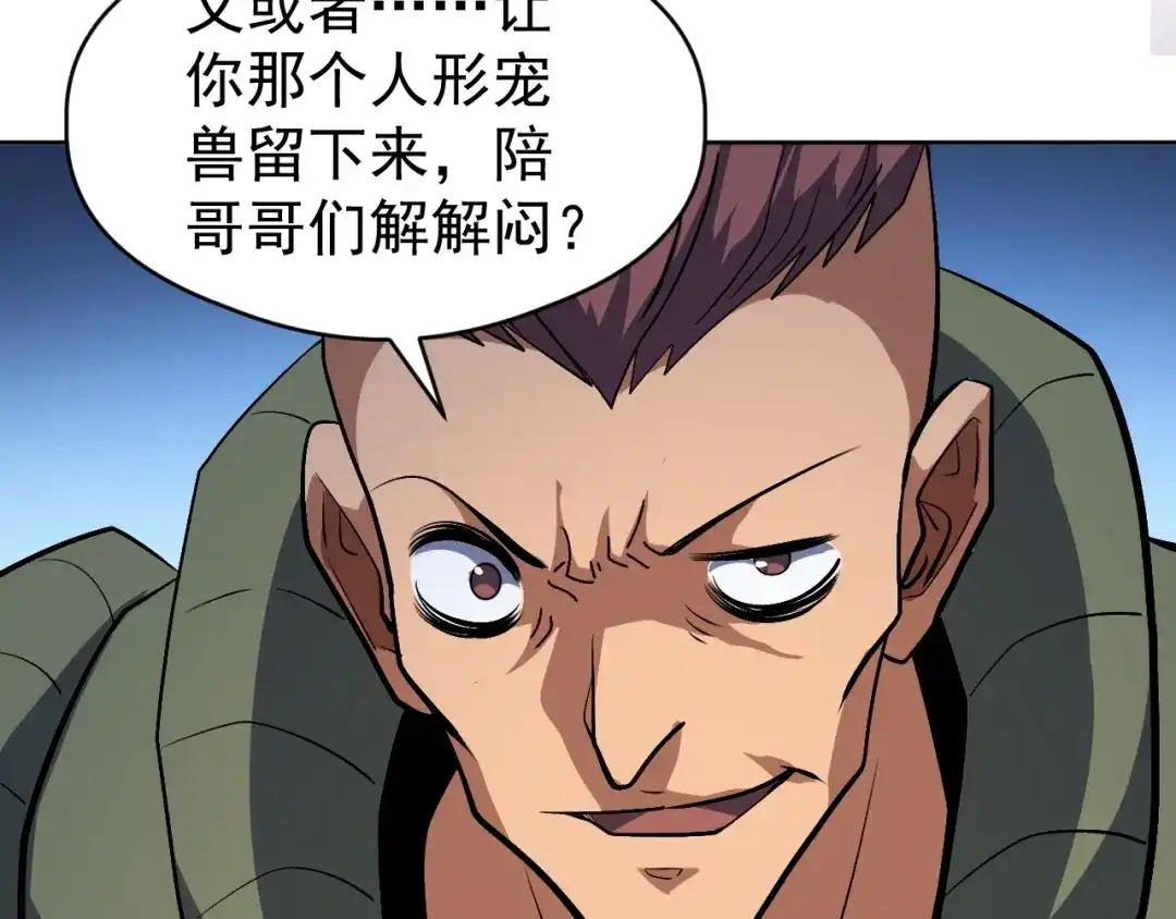 《全球御兽：我能看见进化路线》第68话 他就是那个林泽！ 第38页