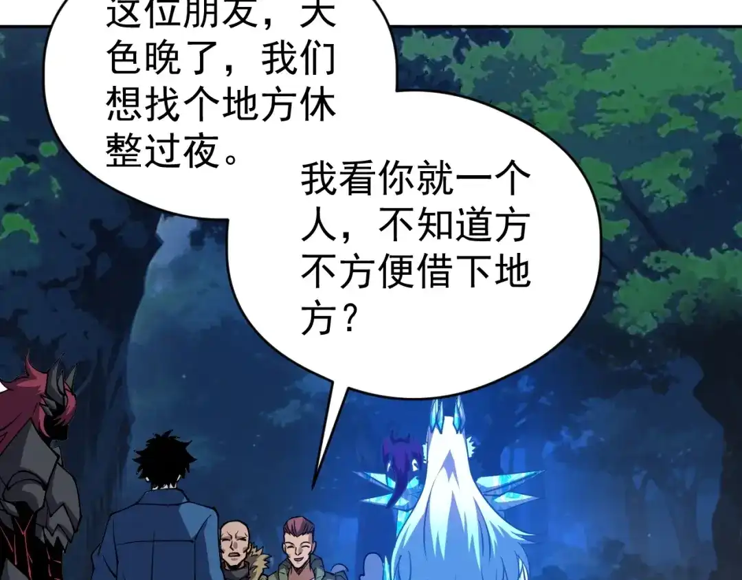 《全球御兽：我能看见进化路线》第68话 他就是那个林泽！ 第2页